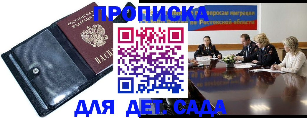 прописка в Сатке