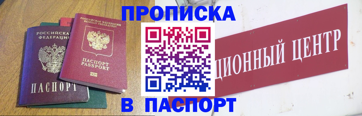 временная прописка в Сатке